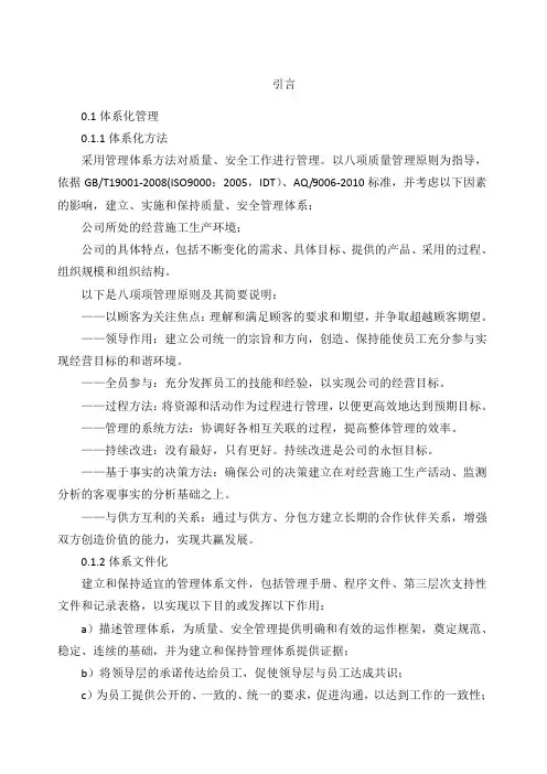 质量安全体系管理手册