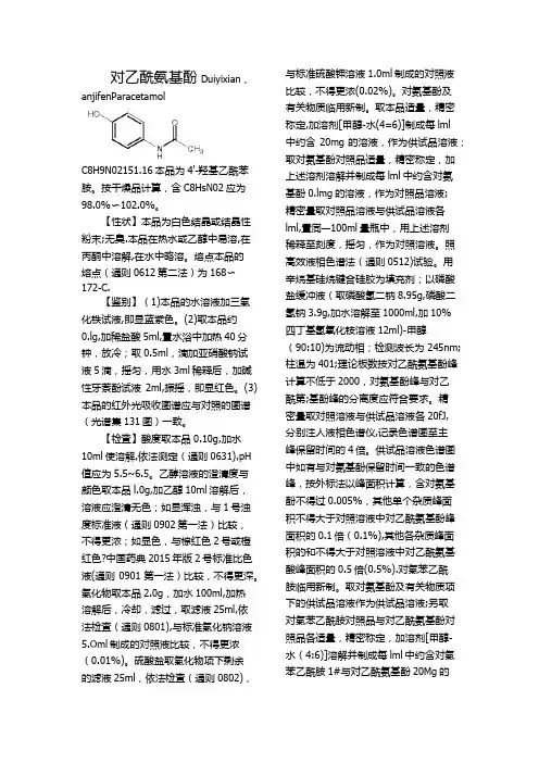 对乙酰氨基酚质量标准
