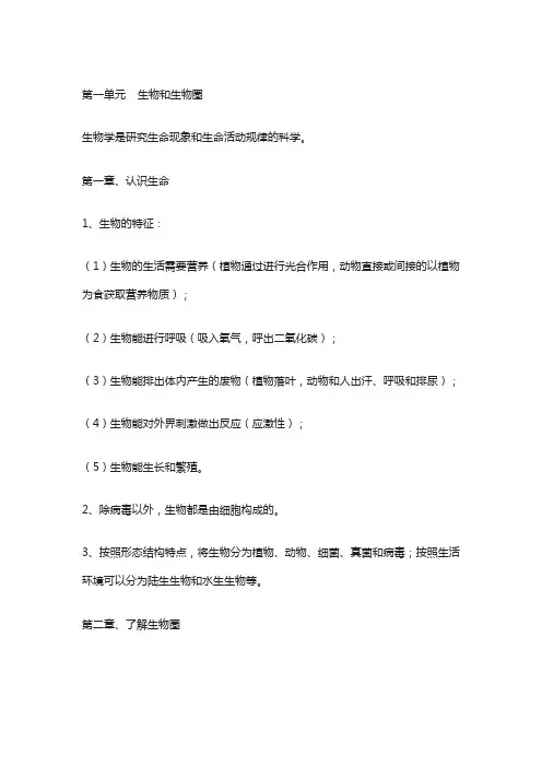 初一生物笔记