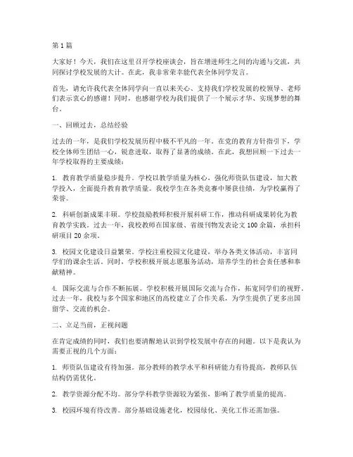 学校座谈会学生发言稿(3篇)