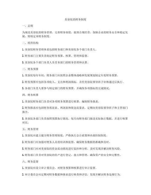 美容院的财务制度