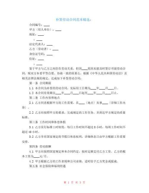 补签劳动合同(范本精选)
