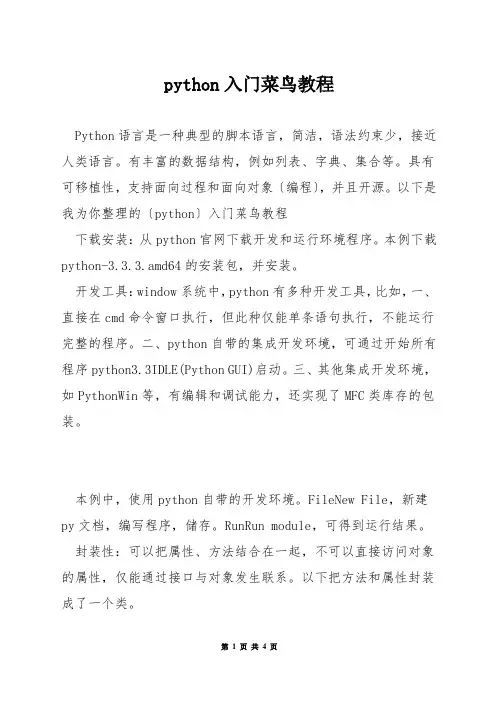 python入门菜鸟教程