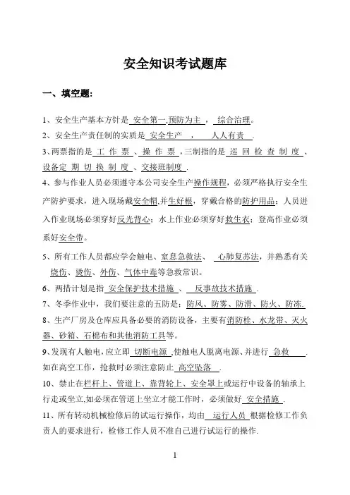 港口安全知识题库