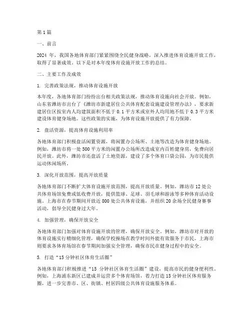 体育设施年度开放总结(3篇)