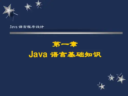 java语言程序设计郑莉第1章PPT课件