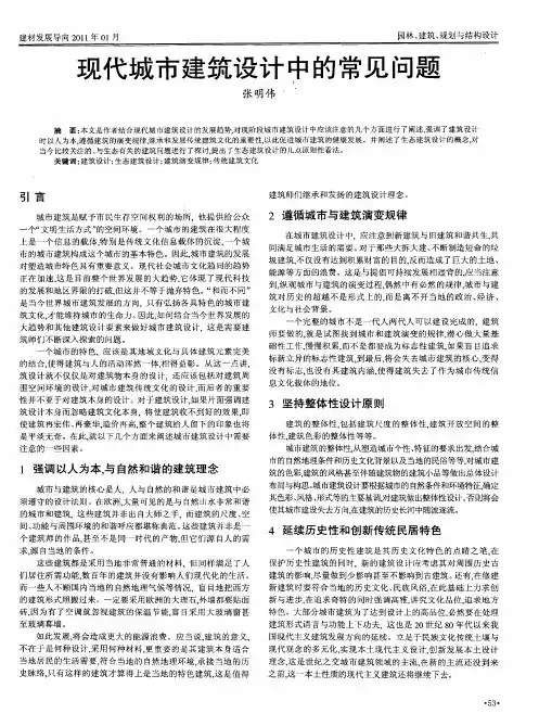 现代城市建筑设计中的常见问题