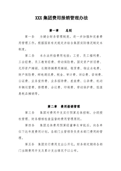 集团公司费用报销管理制度