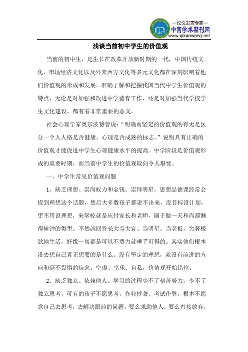 当前初中学生的价值观