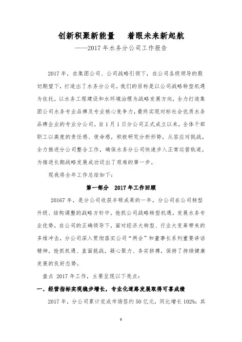 2017年集团公司工作报告