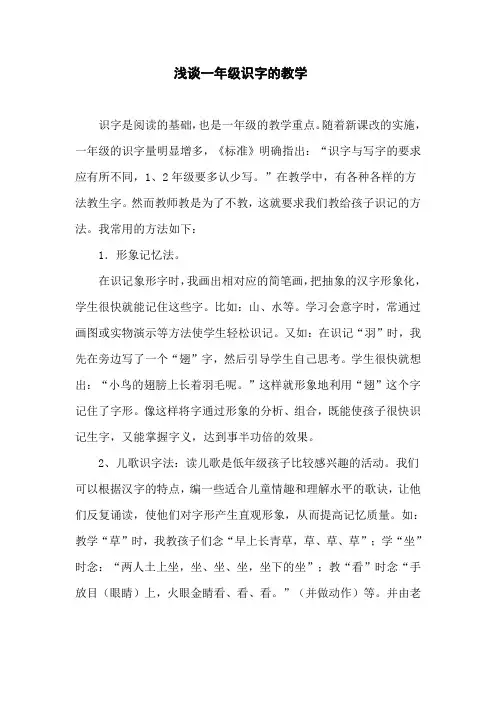 浅谈一年级识字的教学方法