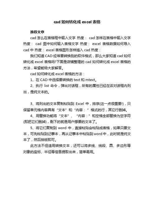 cad如何转化成excel表格