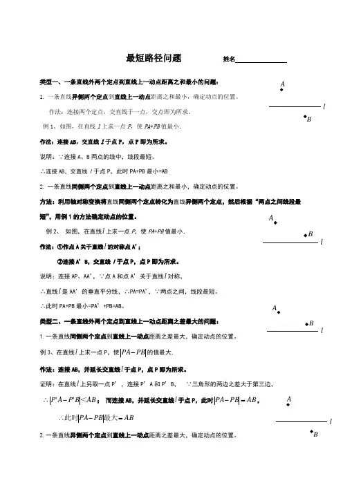 最短路径问题