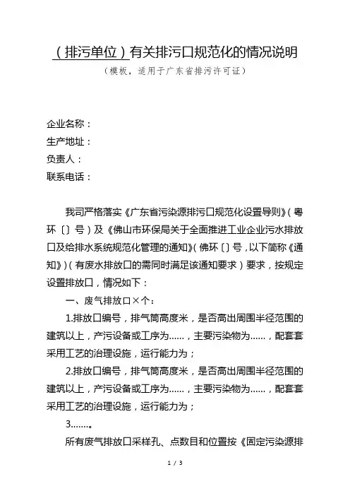 (排污单位)有关排污口规范化的情况说明