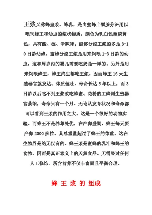 王浆又称蜂皇浆