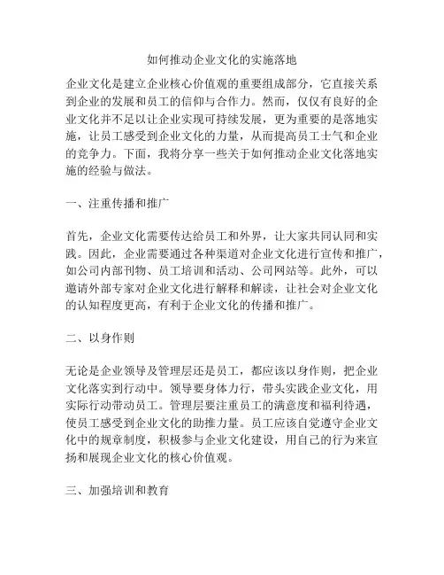 如何推动企业文化的实施落地