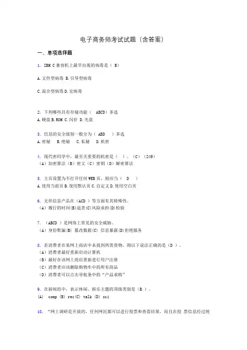 电子商务师历年考试真题(含答案)ajd