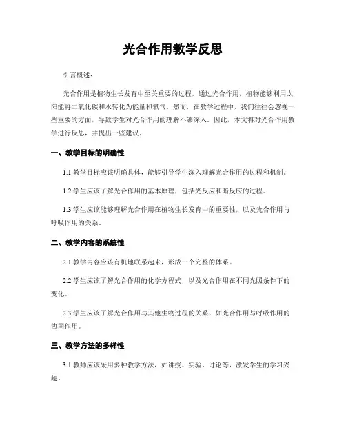 光合作用教学反思