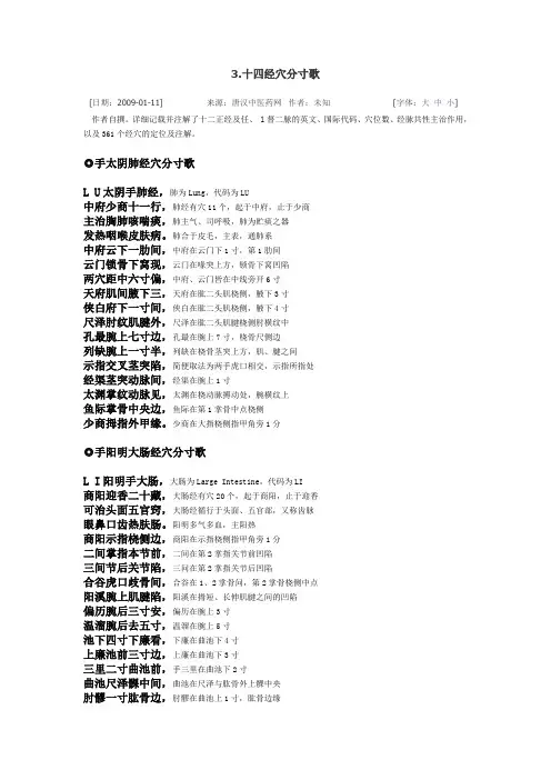 3.十四经穴分寸歌