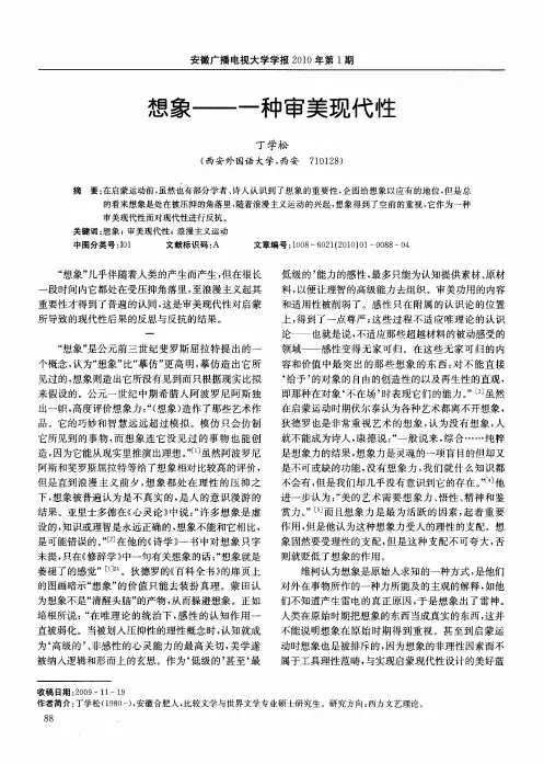 想象——一种审美现代性