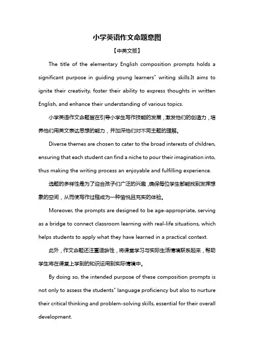 小学英语作文命题意图