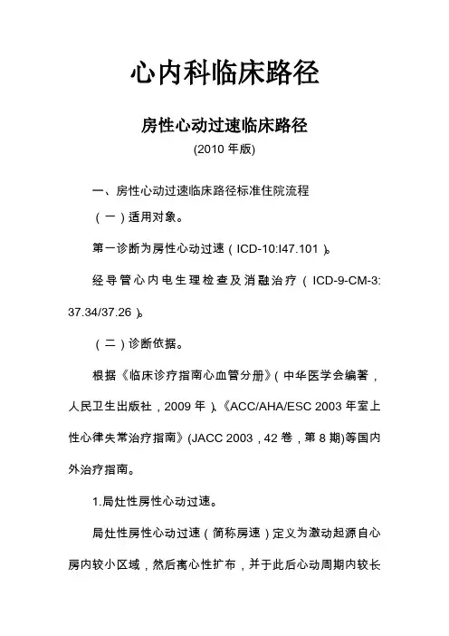 心内科临床路径(2010年版含表)