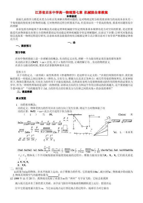 《机械能全章学案》优秀教案