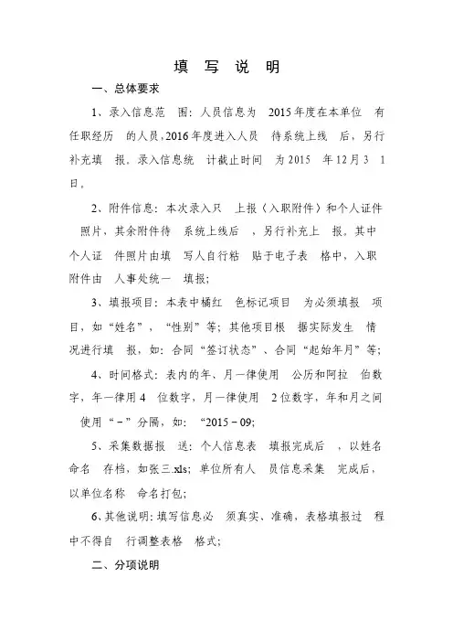 人员信息登记表填写说明