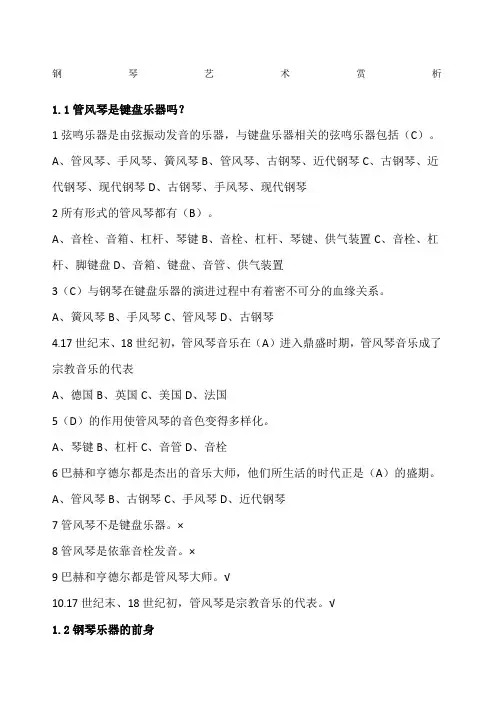 尔雅钢琴艺术赏析课后答案