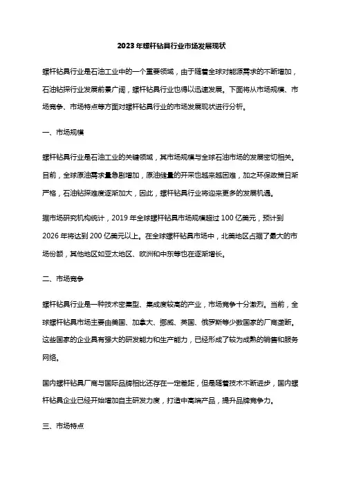 2023年螺杆钻具行业市场发展现状