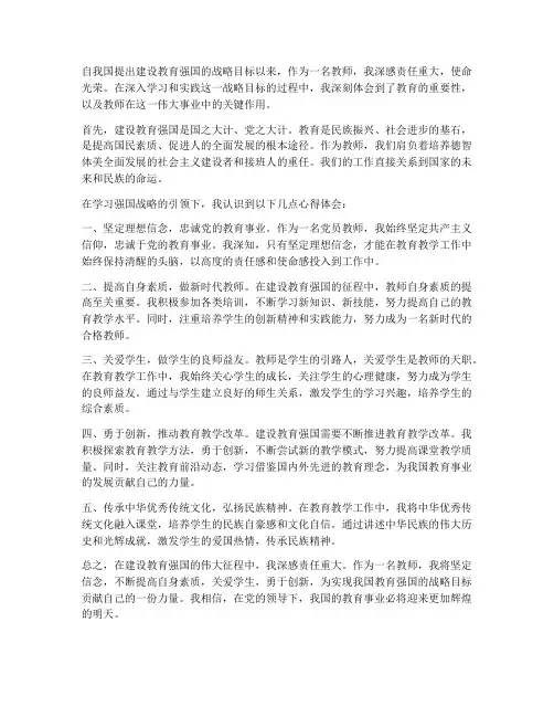 教师学强国心得体会