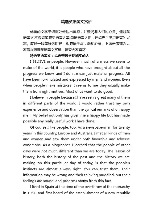 精选英语美文赏析