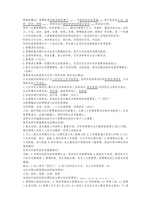 管理学期末重点
