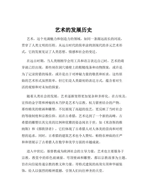 艺术的发展历史