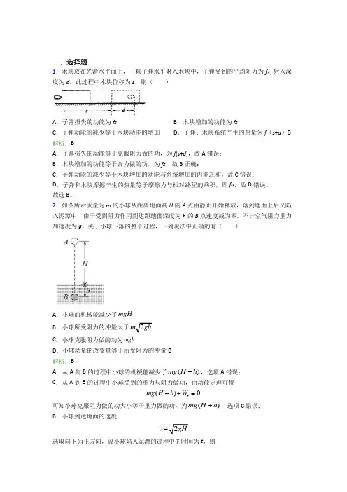 【单元练】人教版高中物理选修1第一章【动量守恒定律】测试(含答案解析)