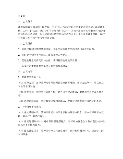 初中中考物理教研会(3篇)