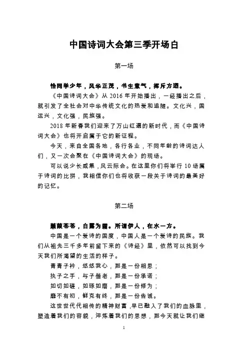 (完整word版)中国诗词大会第三季开场白