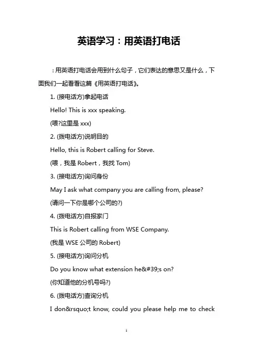 英语学习：用英语打电话