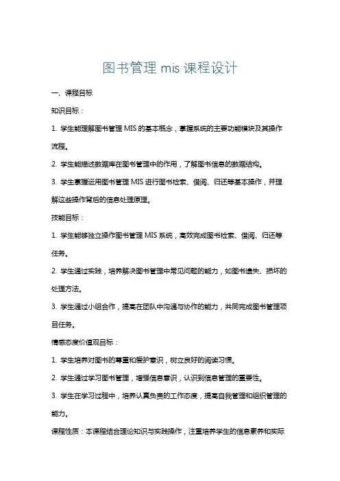 图书管理mis课程设计