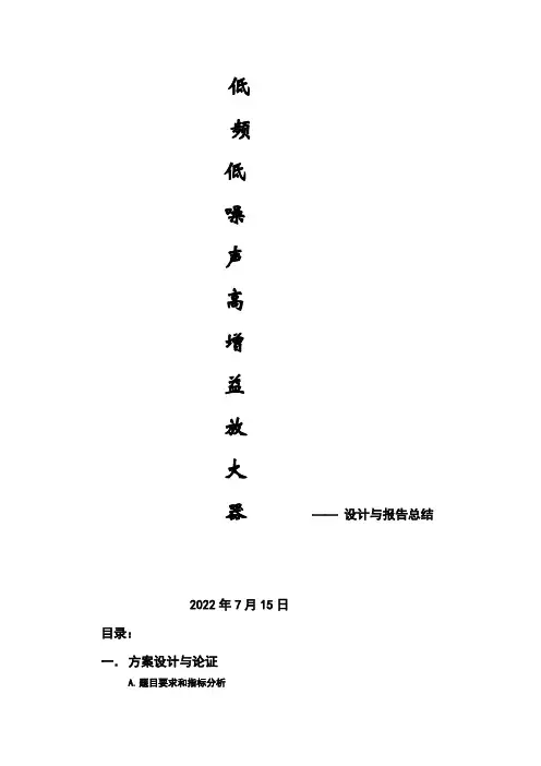 低频低噪声高增益放大器