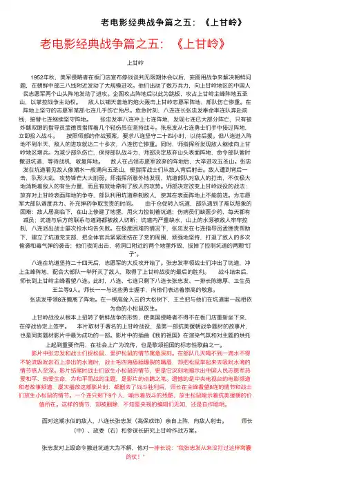 老电影经典战争篇之五：《上甘岭》