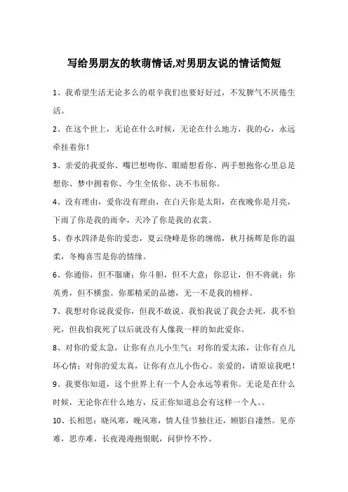 写给男朋友的软萌情话,对男朋友说的情话简短