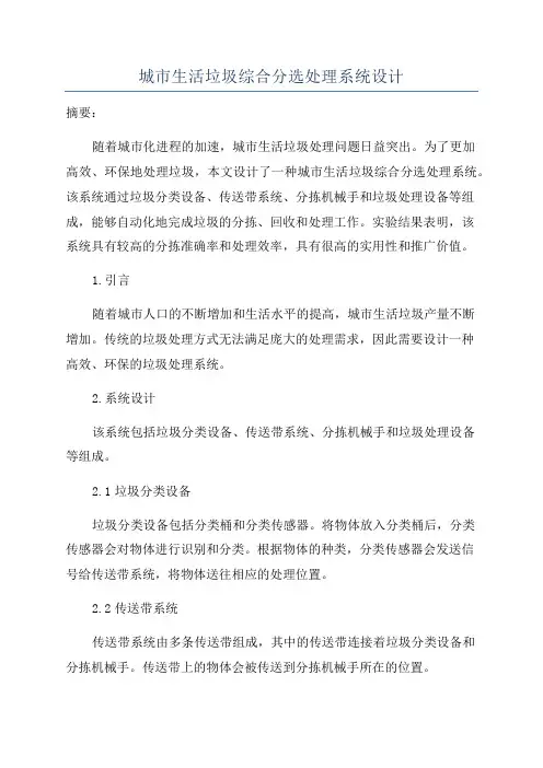 城市生活垃圾综合分选处理系统设计