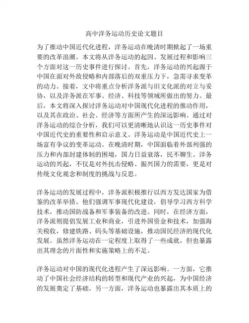 高中洋务运动历史论文题目