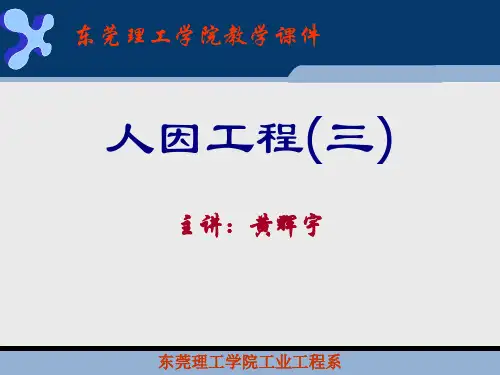 第3章人体感知与运动系统
