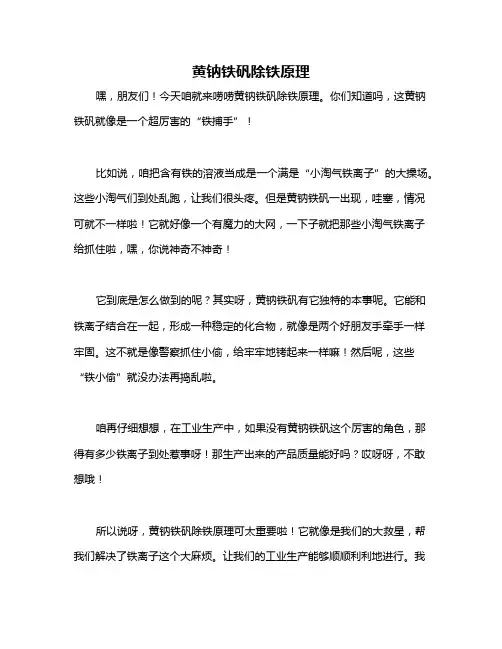 黄钠铁矾除铁原理