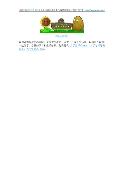 《机械原理》第七版 郑文纬 吴克坚 著 课后习题答案 阳光大学生网高等教学出版社