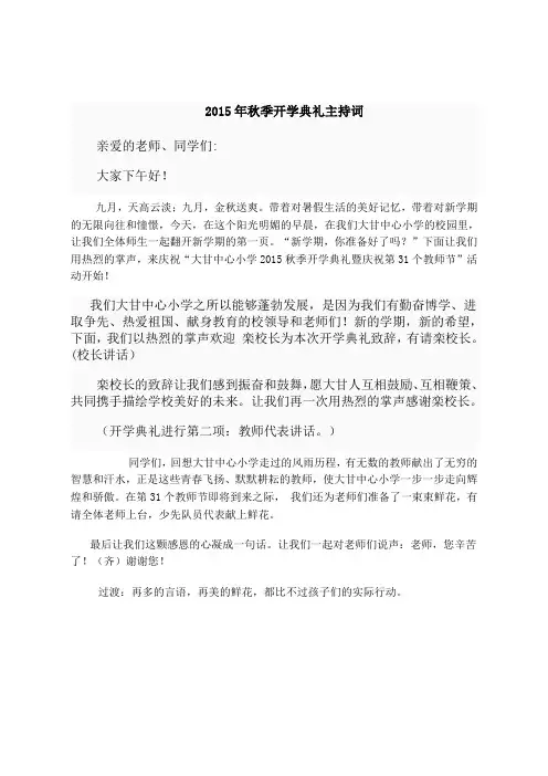 2015秋季开学典礼主持稿