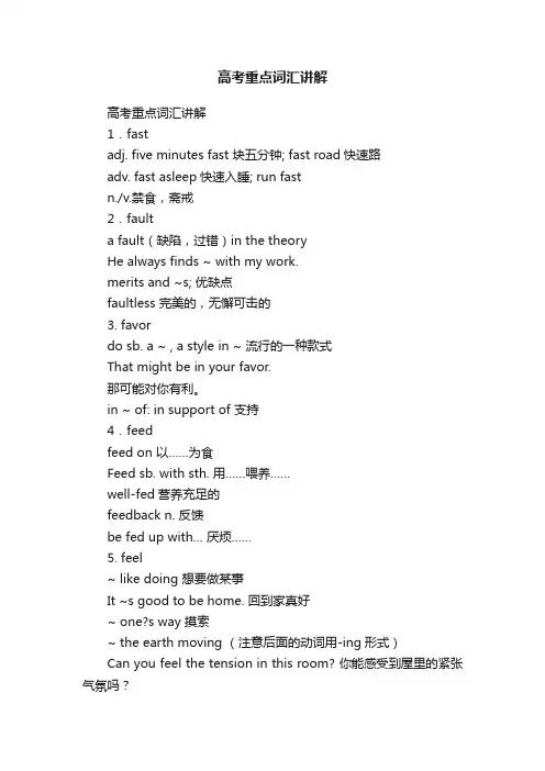 高考重点词汇讲解