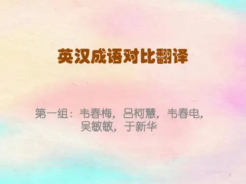中英成语中动物词汇对比翻译ppt课件